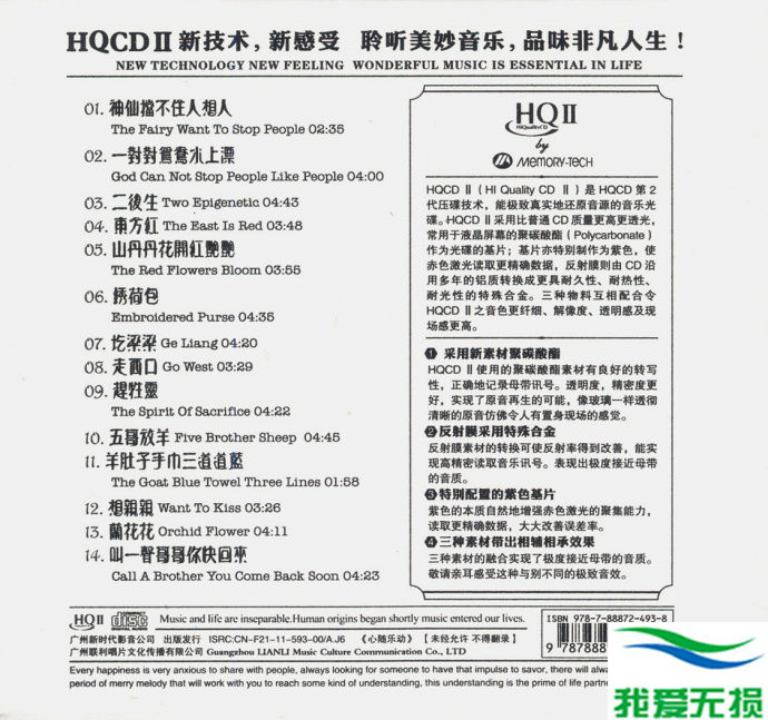 群星 - 《陕北民歌 HQCDⅡ》陕北民歌精选[WAV 无损音乐]