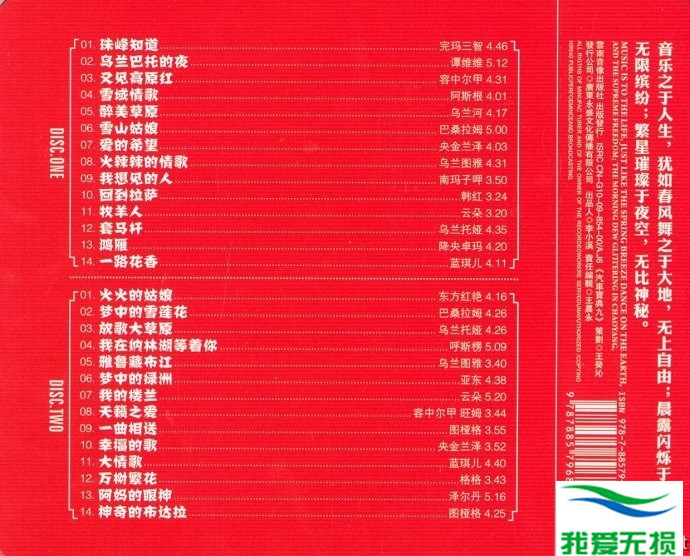 群星 - 《又见雪山红 2CD》来自高原的天籁人声[WAV 无损]