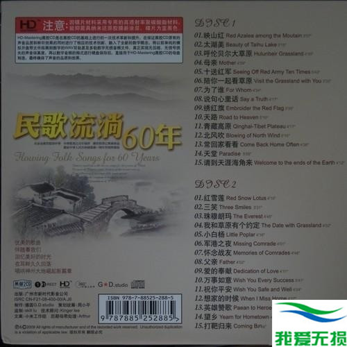 群星 - 《民歌流淌60年 2CD》黑胶精品[WAV 无损音乐]