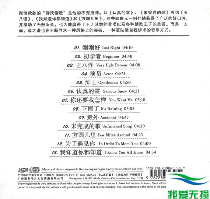 薛之谦 - 《谦谦有礼 HQCDⅡ》清新的爱情哲理小品[WAV 无损音乐]