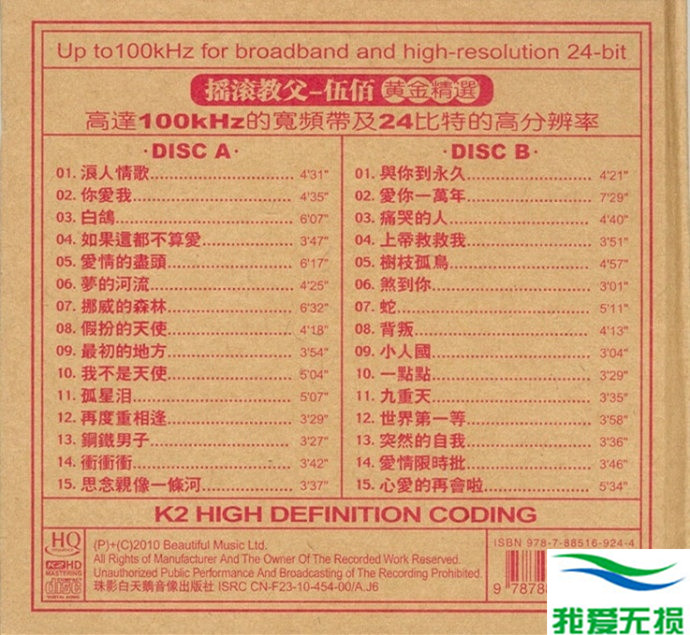 伍佰 - 《摇滚教父 伍佰黄金精选》2CD[WAV 100kHz_24bit 高解析]