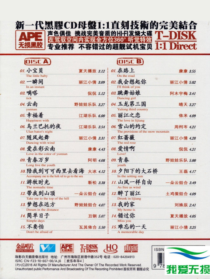 群星 - 《丽江民谣_手鼓风情 2CD》[WAV 无损音乐]