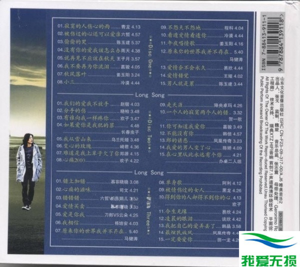 群星 - 《寂寞的人伤心的雨 3CD》四维HI-FI声效[WAV 无损音乐]