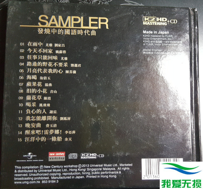 群星 - 《SAMPLER发烧中的国语时代曲》[WAV 无损音乐]