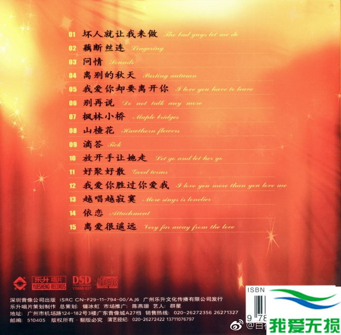 群星 - 《我_是_歌手 DSD》发烧试音天籁靓声[WAV 无损音乐]