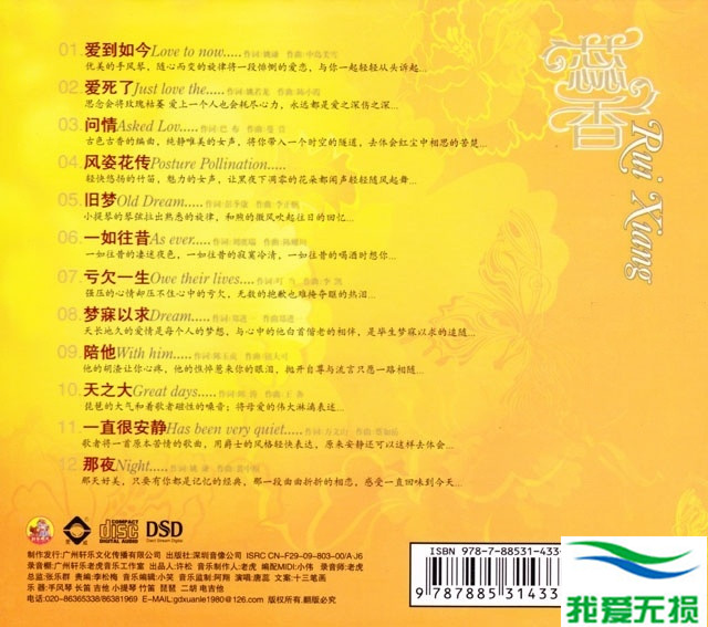 唐蕊 - 《蕊香 DSD》声音绵厚充满磁性[WAV 无损音乐]