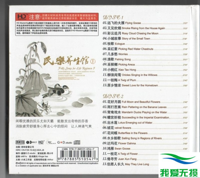 群星 - 《民乐养生馆Ⅰ》2CD 淡雅悠然 民乐精选[WAV 无损音乐]