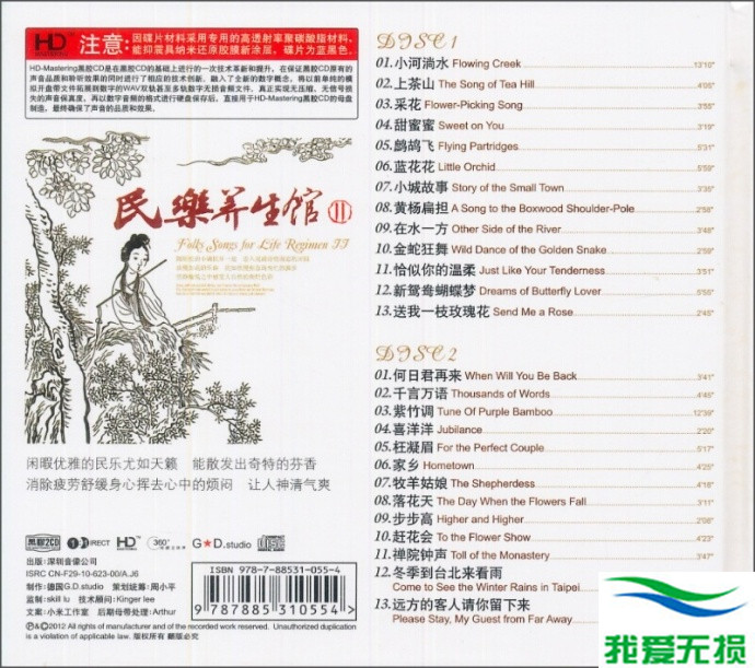 群星 - 《民乐养生馆Ⅱ》2CD 淡雅悠然 民乐精选[WAV 无损音乐]