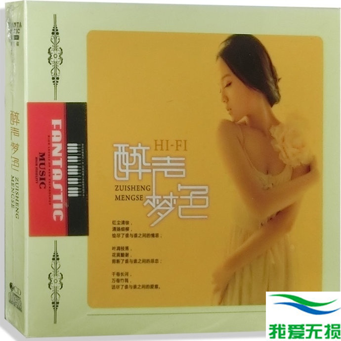 群星 – 《醉声梦色 2CD》2016[WAV 无损音乐]下载