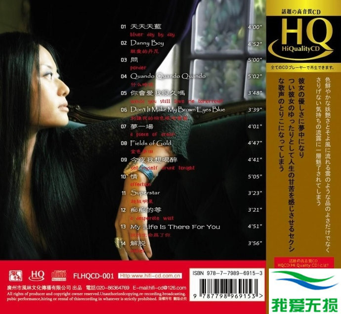 雪莉 - 《聆听 HQCD》华语爵士歌坛的佼佼者[WAV 无损音乐]