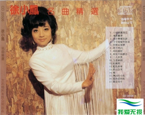 徐小凤 – 《徐小凤名曲精选 3CD》1997文志唱片[WAV]免费下载