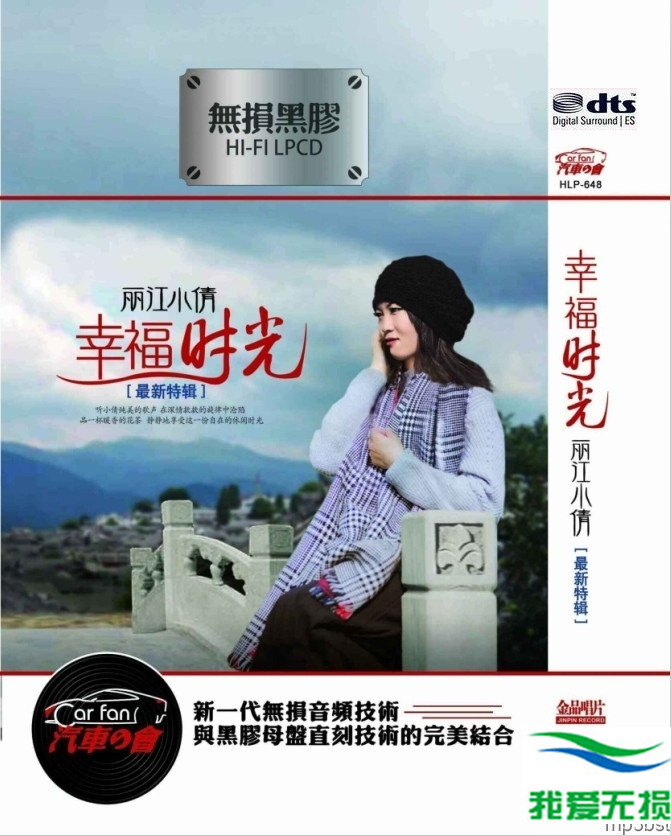 丽江小倩 – 《幸福时光2CD》丽江回忆精选[WAV 无损]免费下载