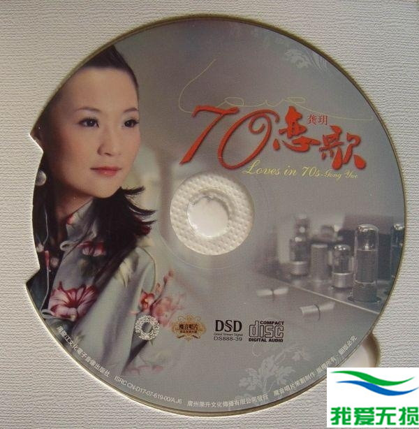 龚玥 - 《70恋歌》经典金曲 真情再现[WAV 无损音乐]