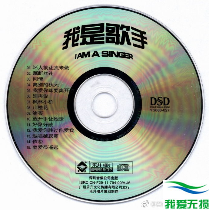 群星 - 《我_是_歌手 DSD》发烧试音天籁靓声[WAV 无损音乐]