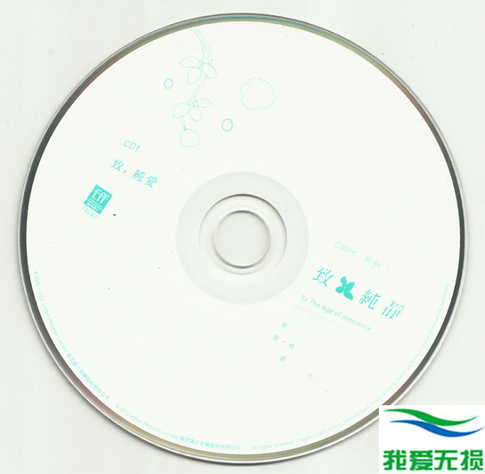 郭静 - 《致纯静 新歌+精选 2CD》豪华精装版[WAV 无损音乐]