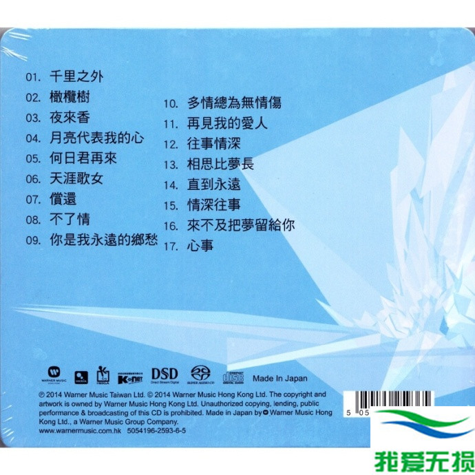 费玉清 - 《Ultimate Sound SACD》首批限量版[WAV]