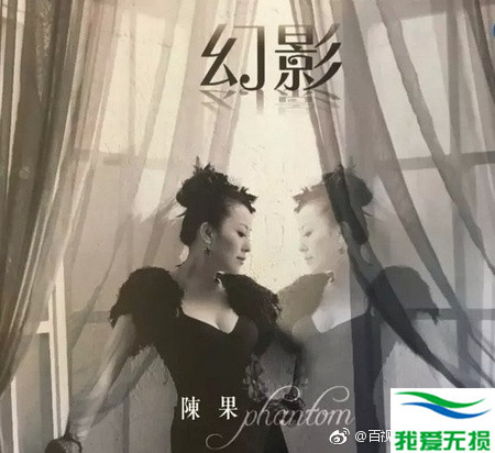 陈果 – 《幻影》2016发烧车载精品[WAV]下载