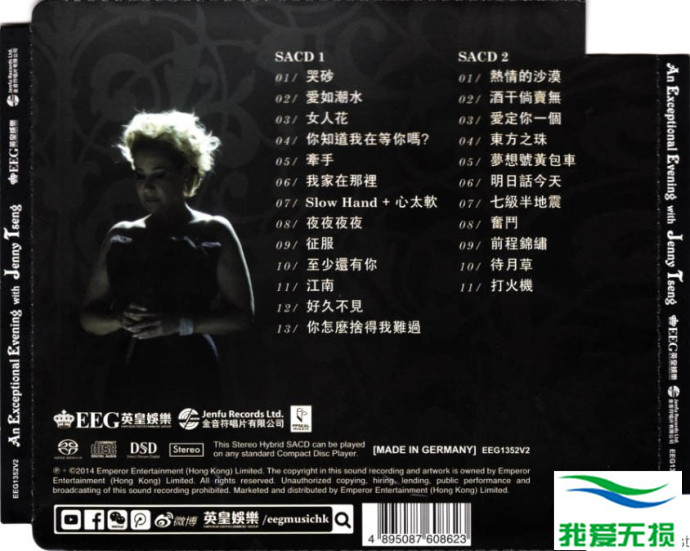 甄妮 - 《非．甄妮音樂會》2CD[SACD 无损]