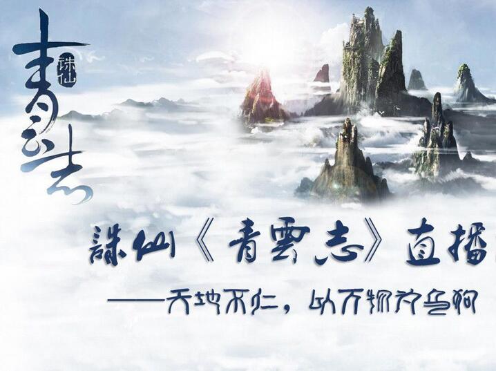 《诛仙青云志》1-9级，最新更新到09集，百度云下载